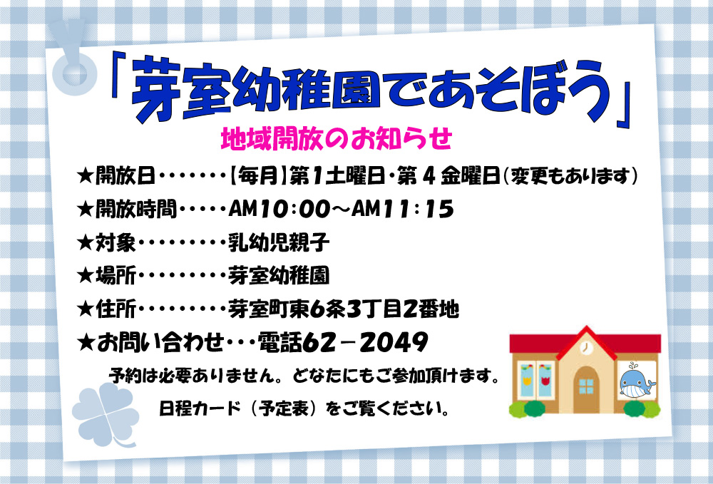 令和3年度地域開放ポスター