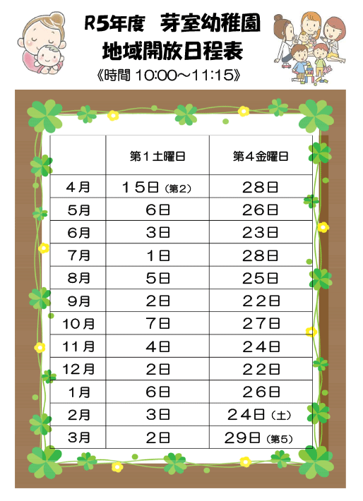 地域開放日程カード