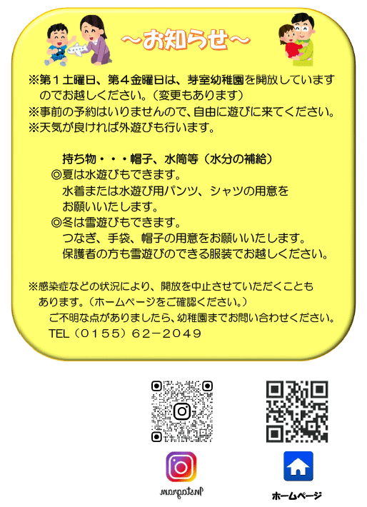 地域開放おねがいとお知らせ