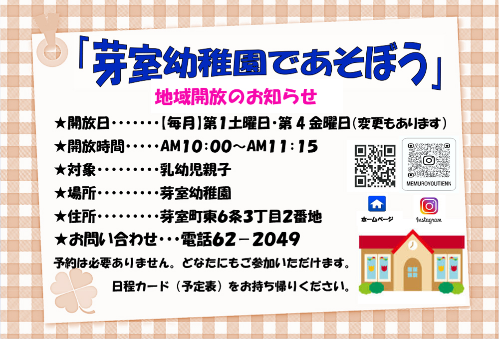 令和3年度地域開放ポスター