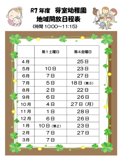 地域開放日程カード