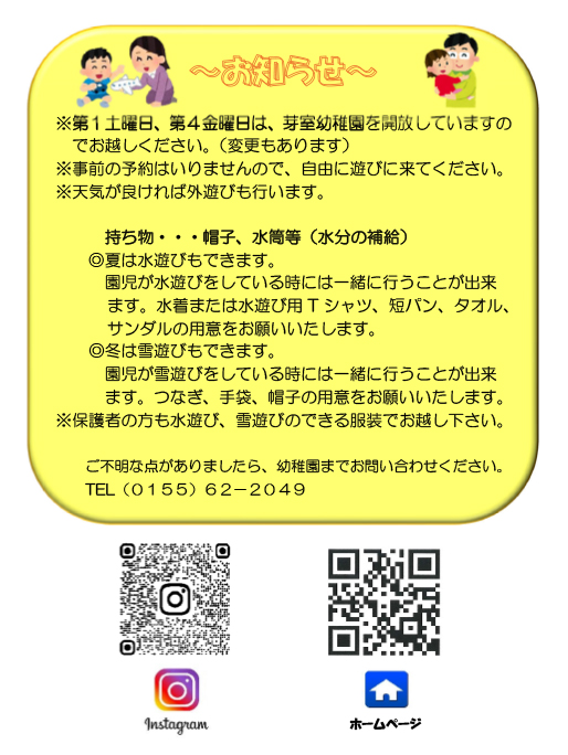 地域開放おねがいとお知らせ