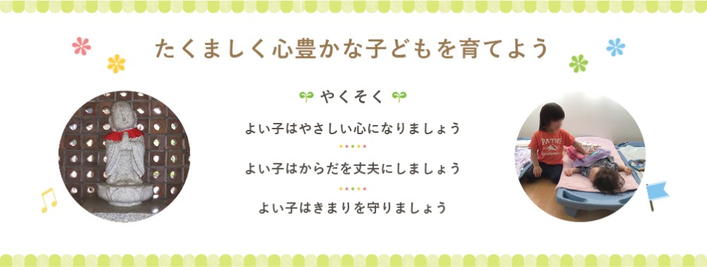 たくましく心豊かな子どもを育てよう