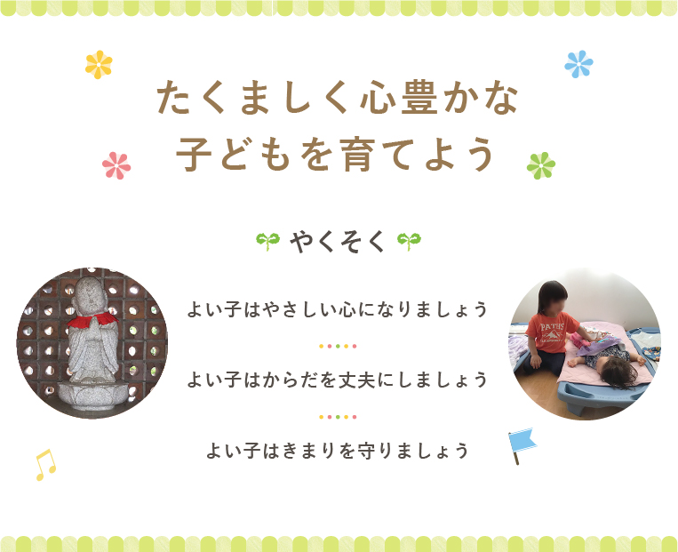 たくましく心豊かな子どもを育てよう