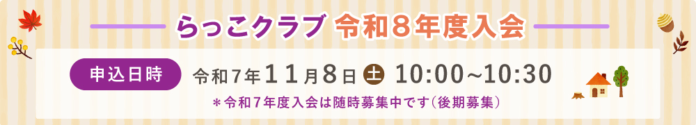 らっこクラブ見学会
